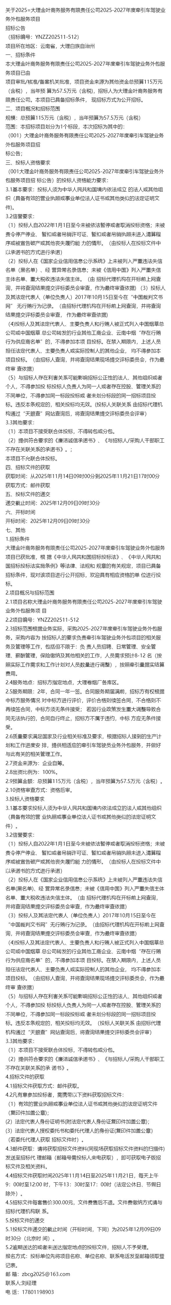 金葉商務(wù)服務(wù)有限責(zé)任公司2025