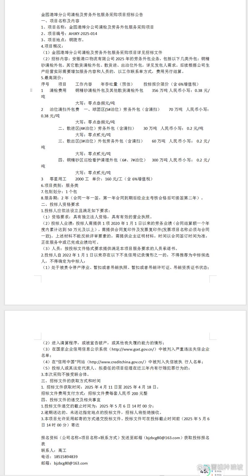 金園港埠分公司清艙及勞務外包服務采購項目招標公告