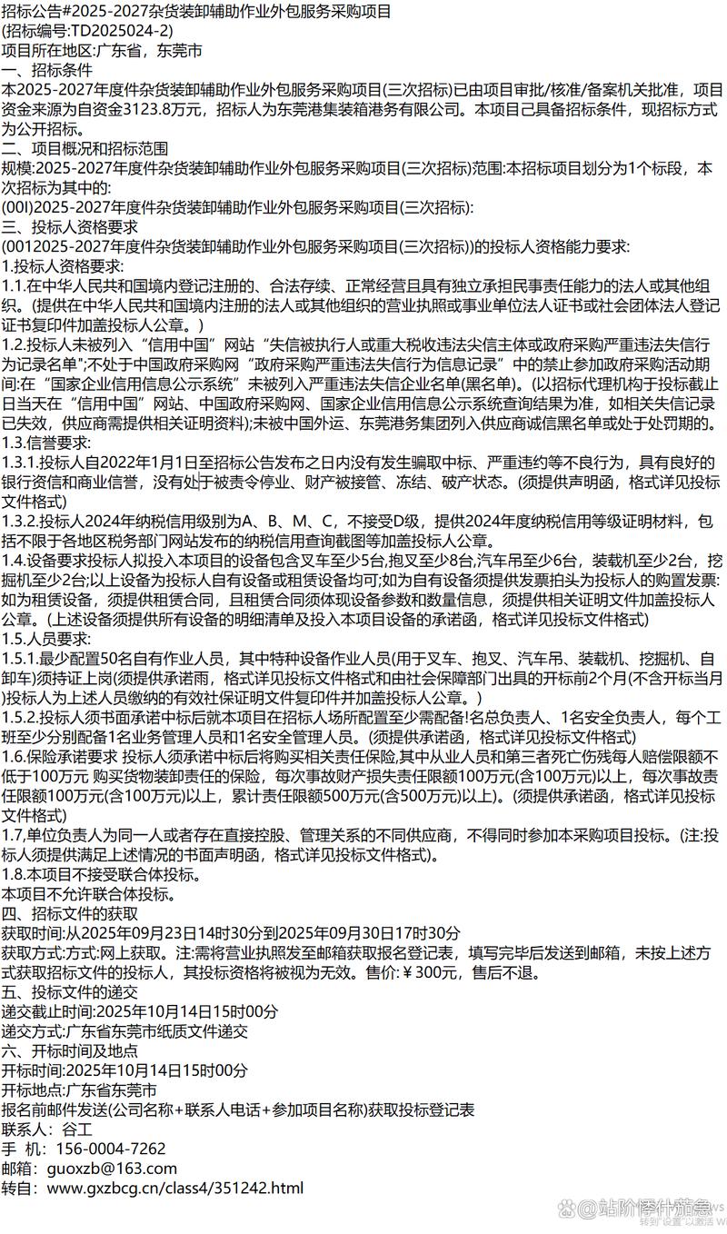 2027雜貨裝卸輔助作業外包服務采購項目